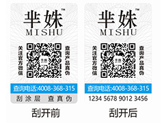不干胶防伪标签