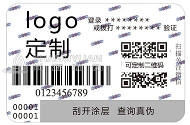 不干胶防伪标签