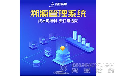 防伪溯源系统