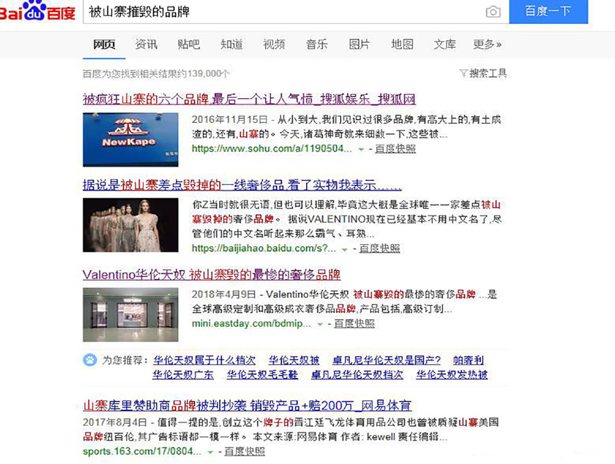 被山寨摧毁的品牌