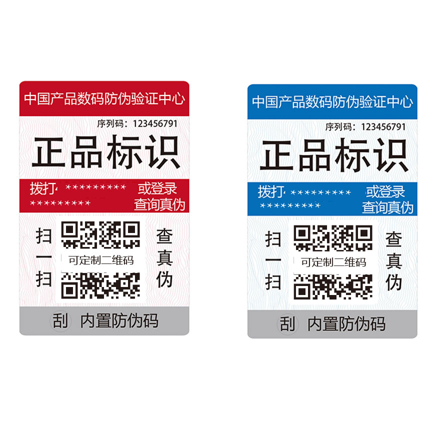 不干胶防伪标签示例