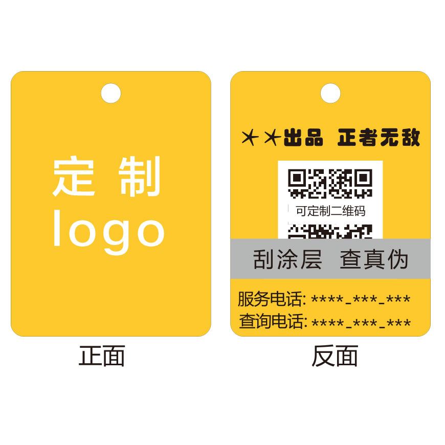 不干胶防伪标签示例2