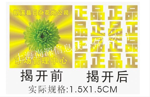 揭开留字标签