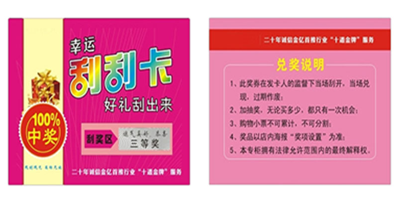 有奖刮刮卡展示03
