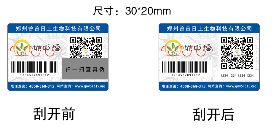 刀版效果防伪标签