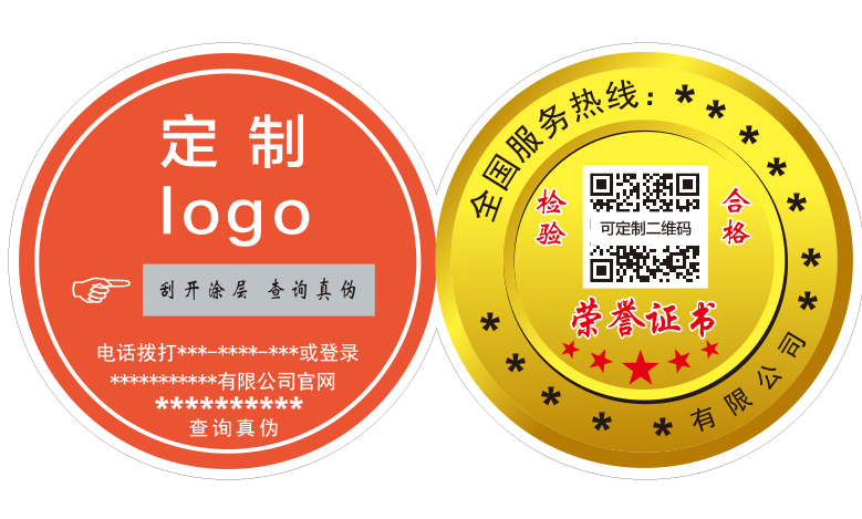 防伪合格证标签