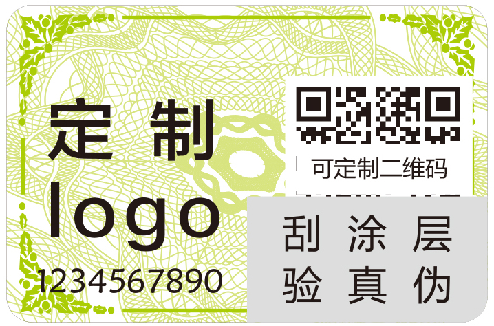 可变数据防伪标签