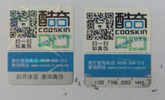 防伪标签图片