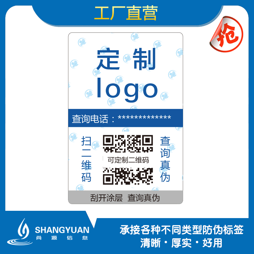 数码防伪标签