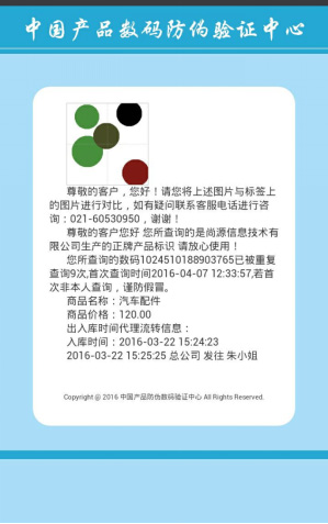 真伪鉴别