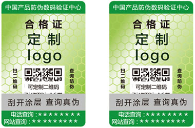 数码防伪标签