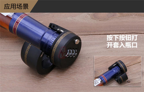 密码锁酒瓶应用案例
