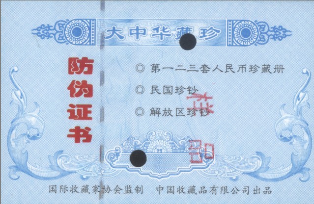 防伪证书展示