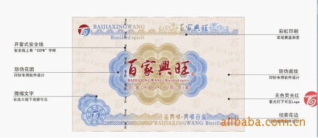 证书防伪技术