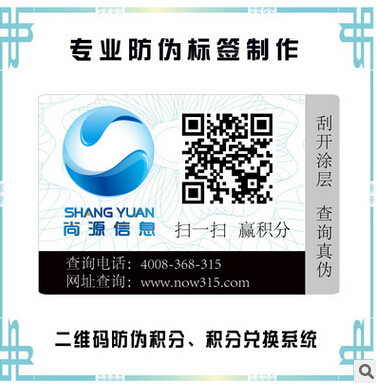 防伪标签