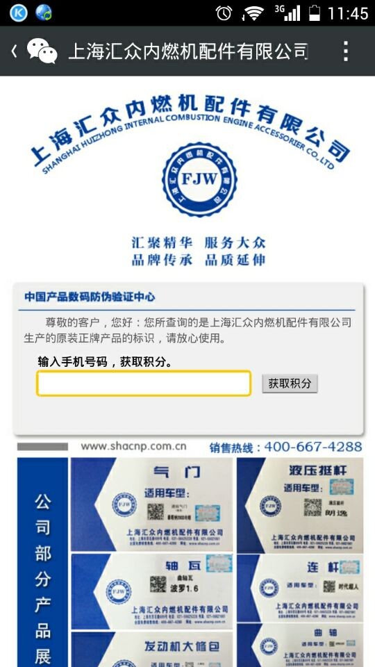 防伪查询系统展示