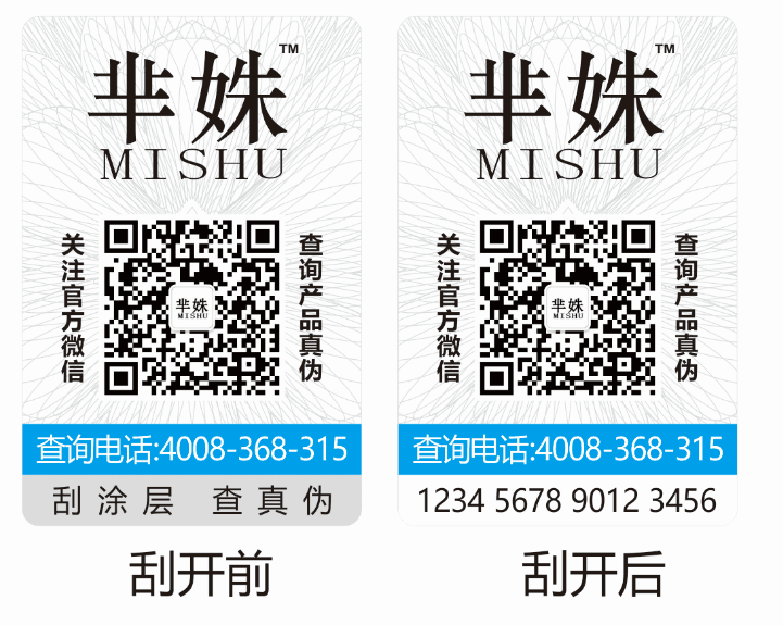 尚源防伪标签展示