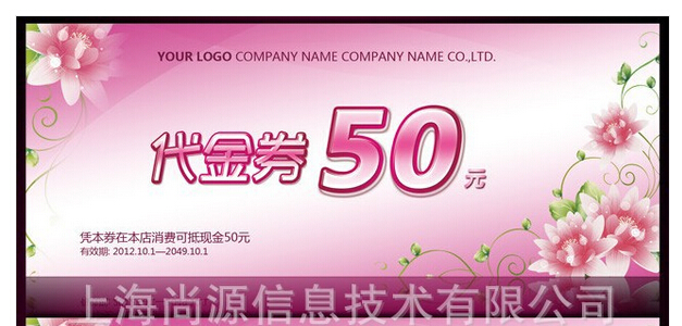 防伪代金券
