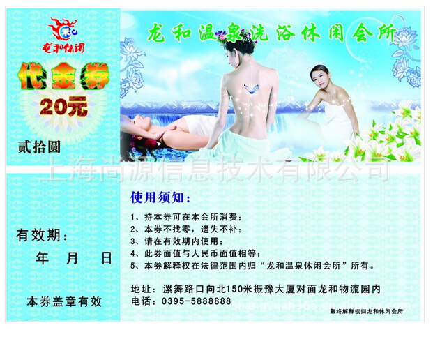 防伪代金券
