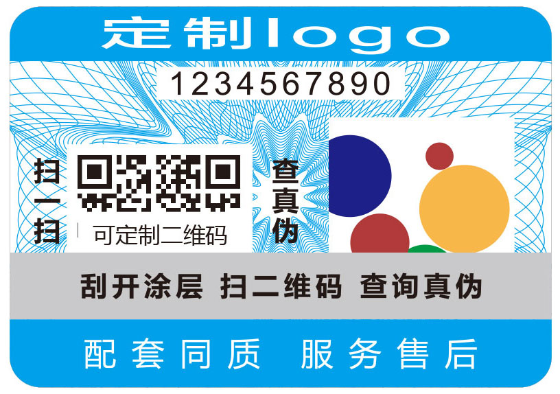 专利防伪标签