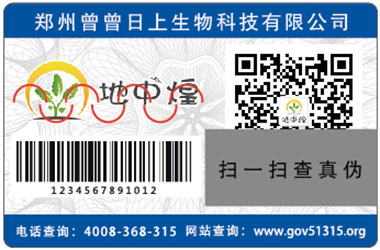 尚源信息防伪标签