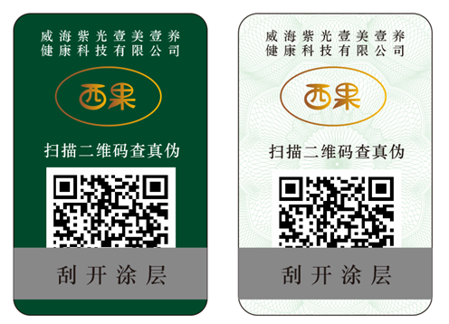 防伪标签展示