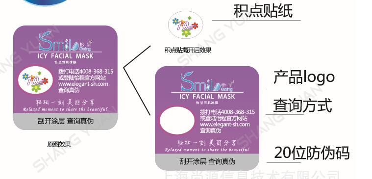 防伪标签