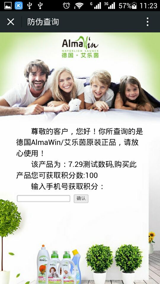 防伪查询系统界面