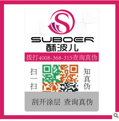 防伪标签定制
