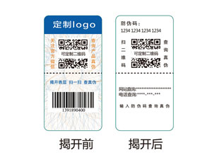 双层揭开防伪标签