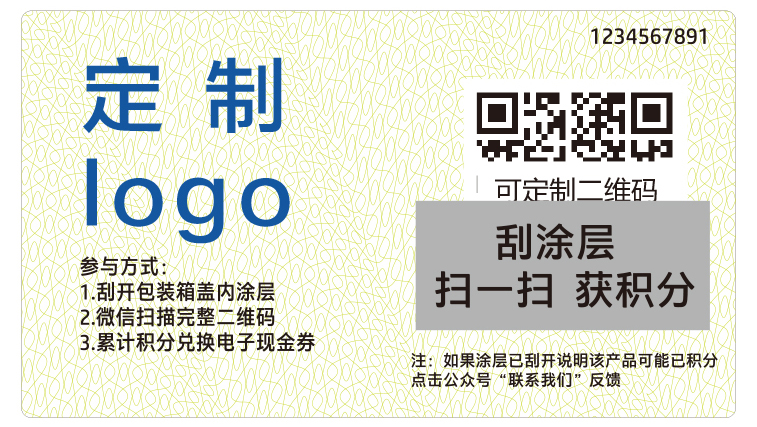 防伪标签