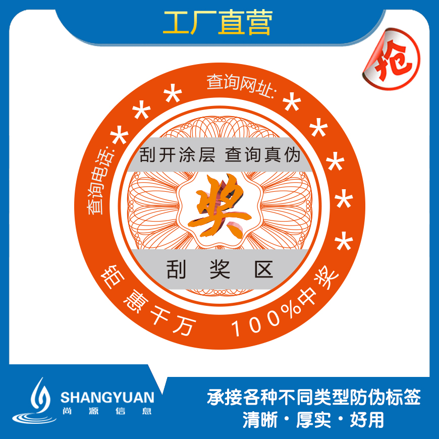 定指防伪标签