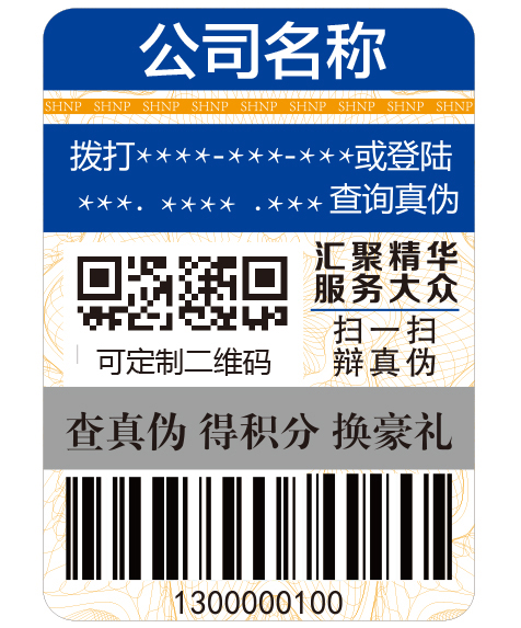 可变二维码防伪标签