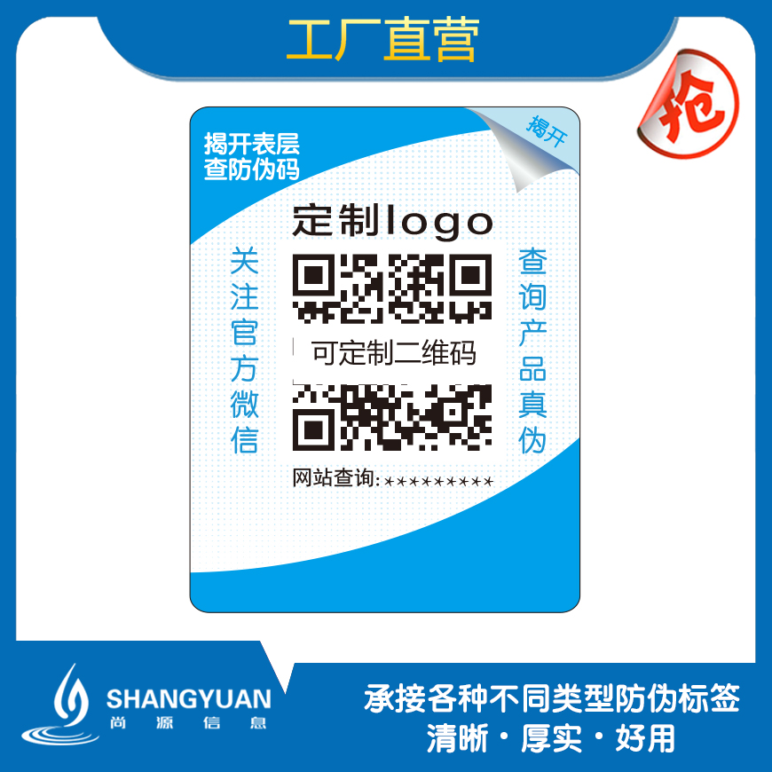 防伪标签定制