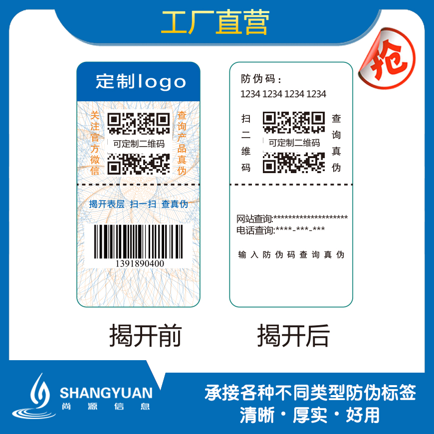双层防伪标签