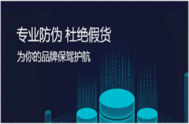 专业防伪,杜绝假货