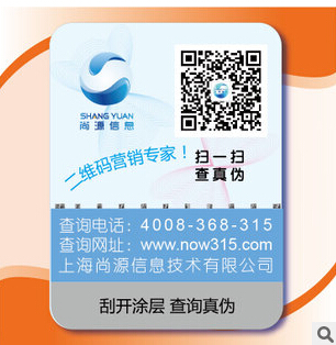 防伪标签