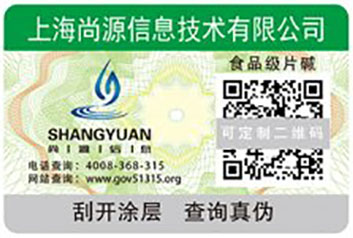 防伪标签