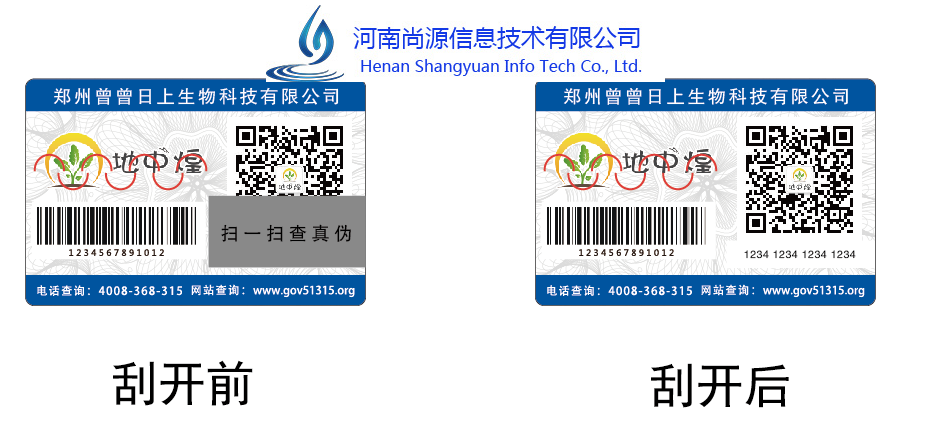 尚源防伪标签
