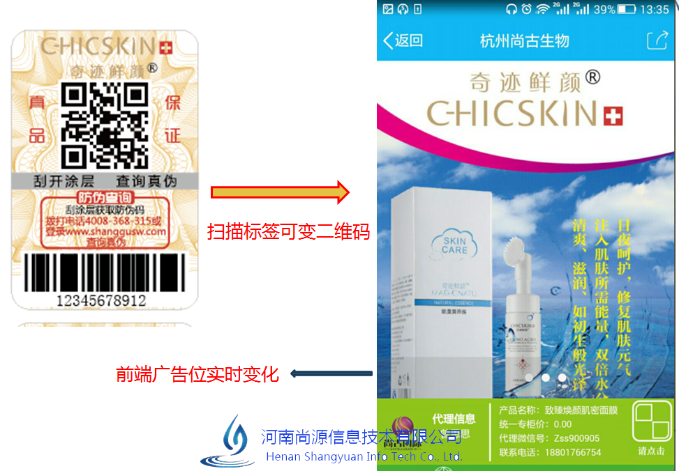 尚源防伪奇迹美颜