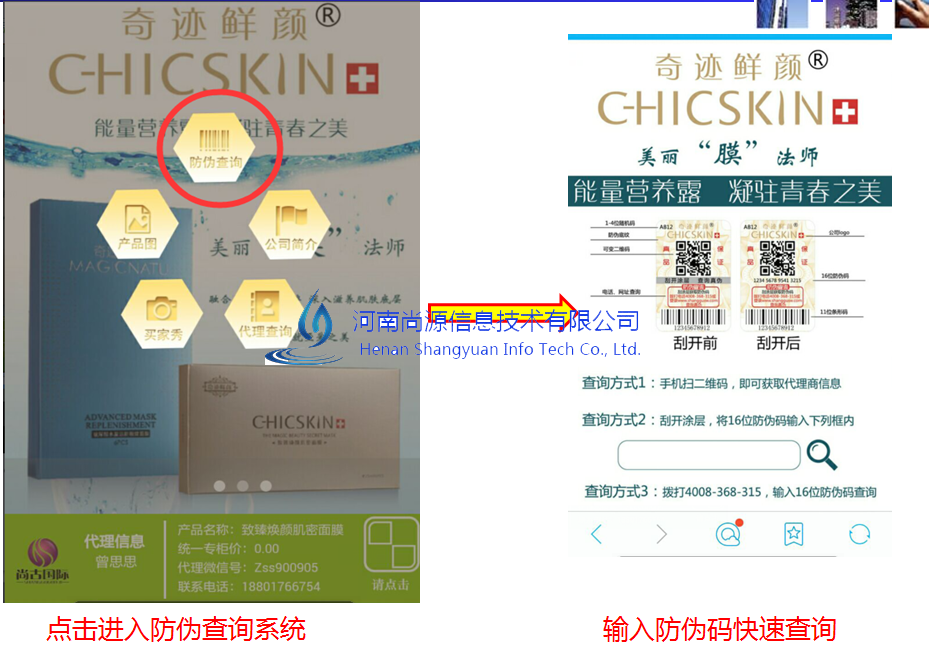 尚源防伪奇迹美颜