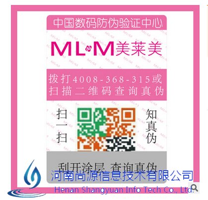 尚源彩色二维码防伪标签