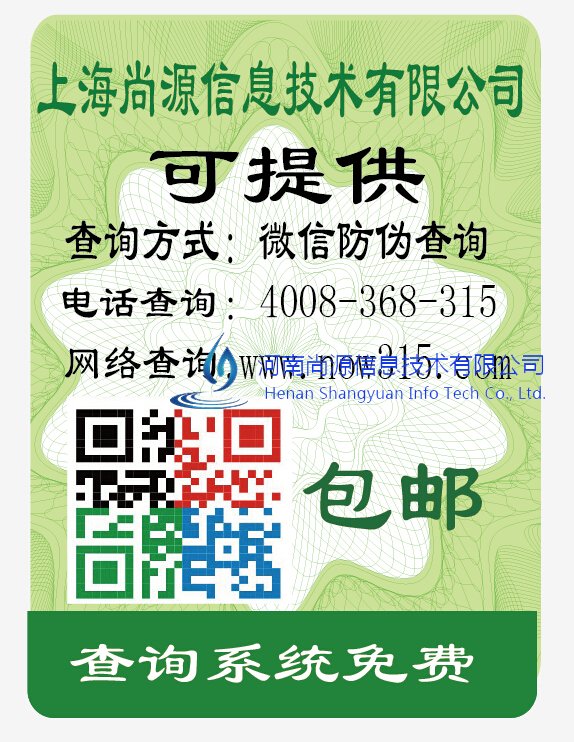 尚源彩色二维码防伪标签