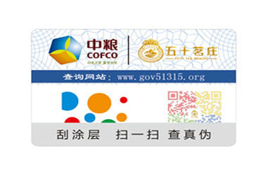 尚源专利防伪标签