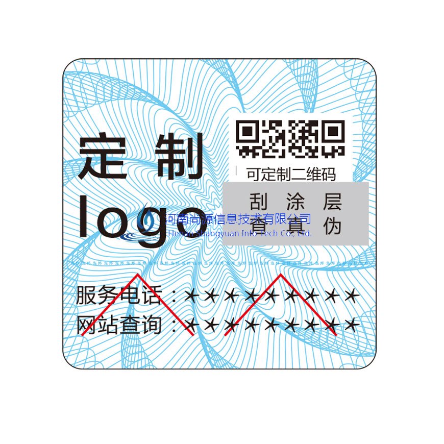 防伪标签定制