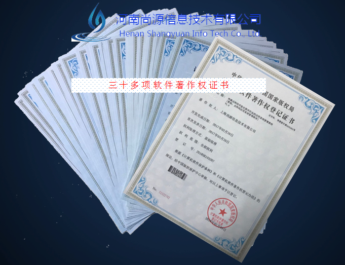 尚源三十多项软件著作权