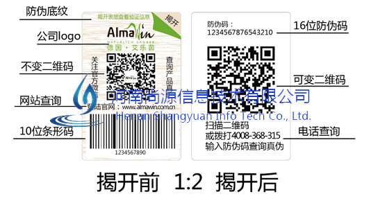 尚源防伪标签