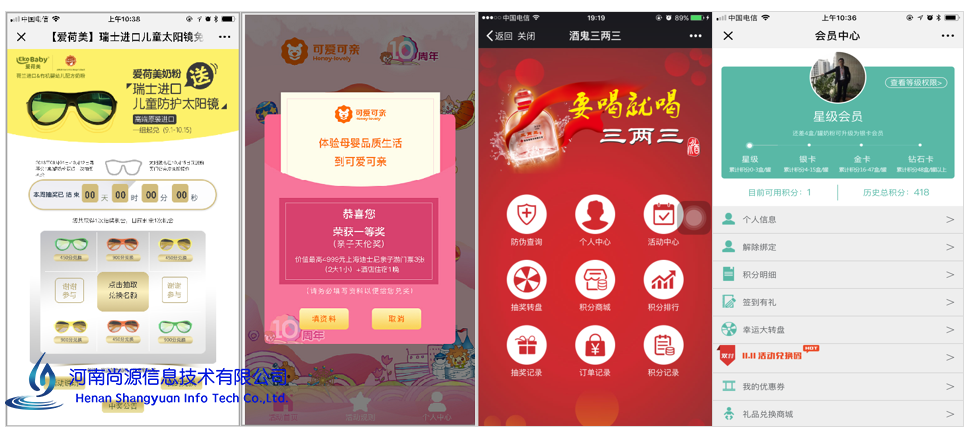微信会员积分系统