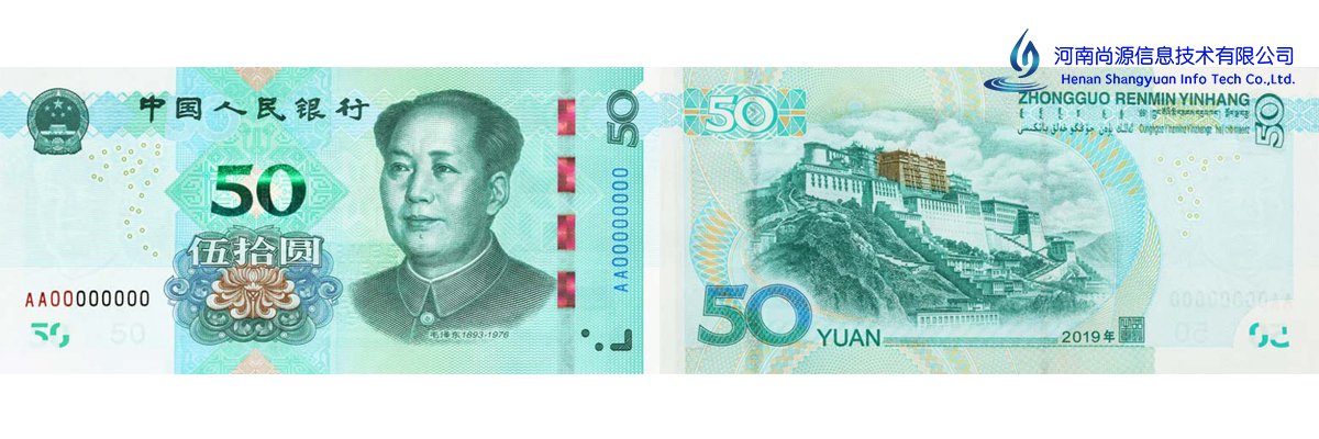 新版人民币50元
