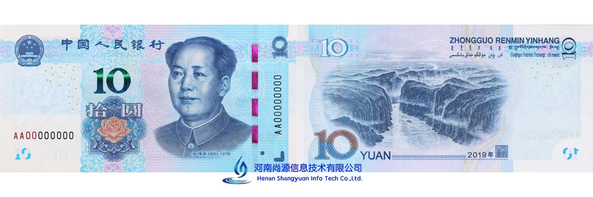 新版人民币10元